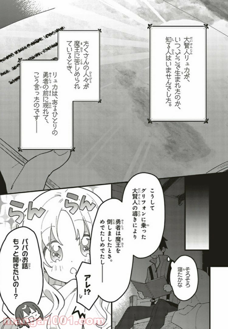 転生賢者は娘と暮らす。 第4.1話 - Trang 5