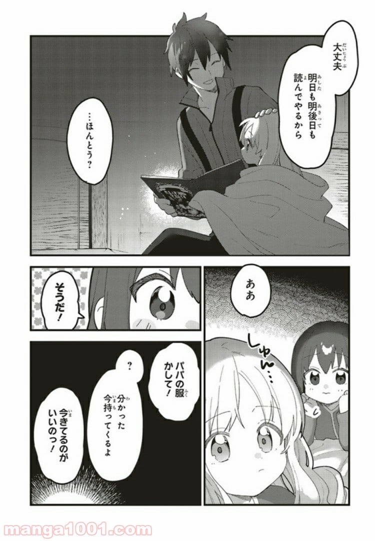転生賢者は娘と暮らす。 第4.2話 - Trang 1