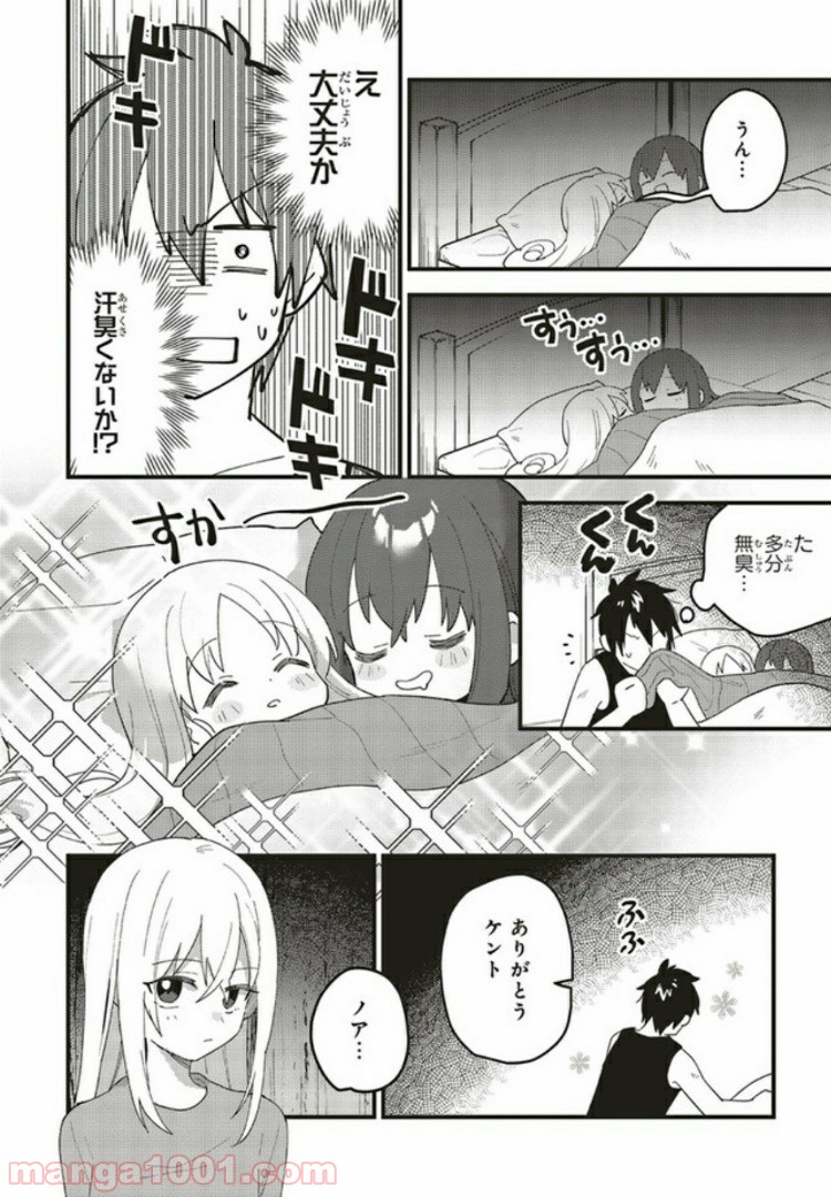 転生賢者は娘と暮らす。 第4.2話 - Trang 2