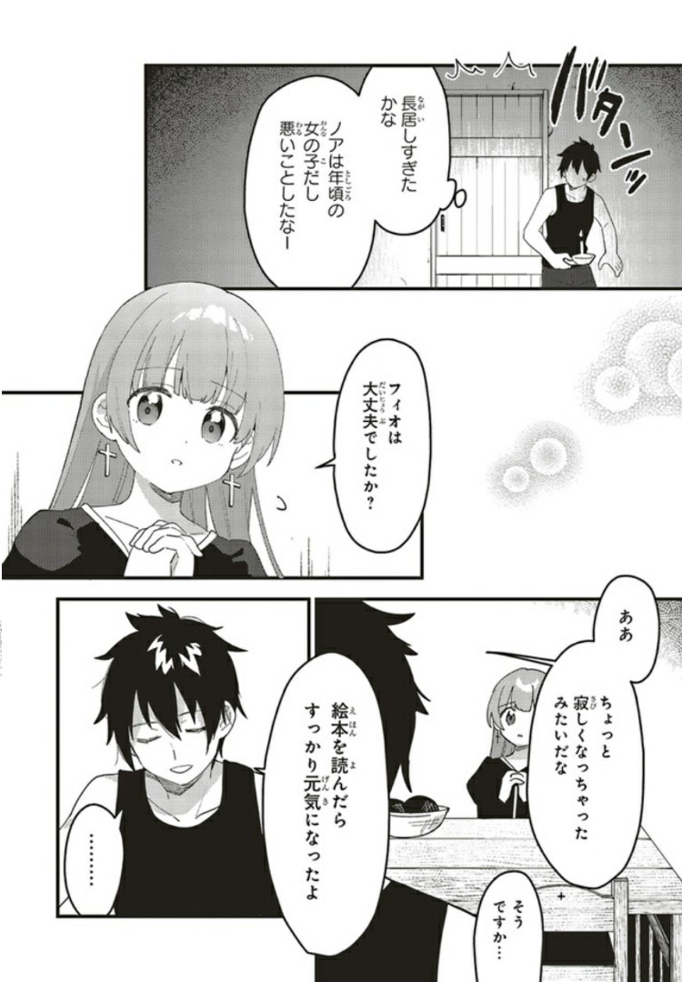 転生賢者は娘と暮らす。 第4.3話 - Trang 1