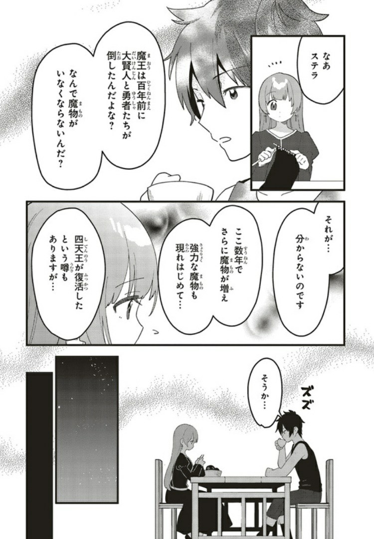 転生賢者は娘と暮らす。 第4.3話 - Trang 2