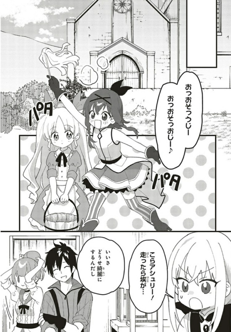 転生賢者は娘と暮らす。 第4.3話 - Trang 3