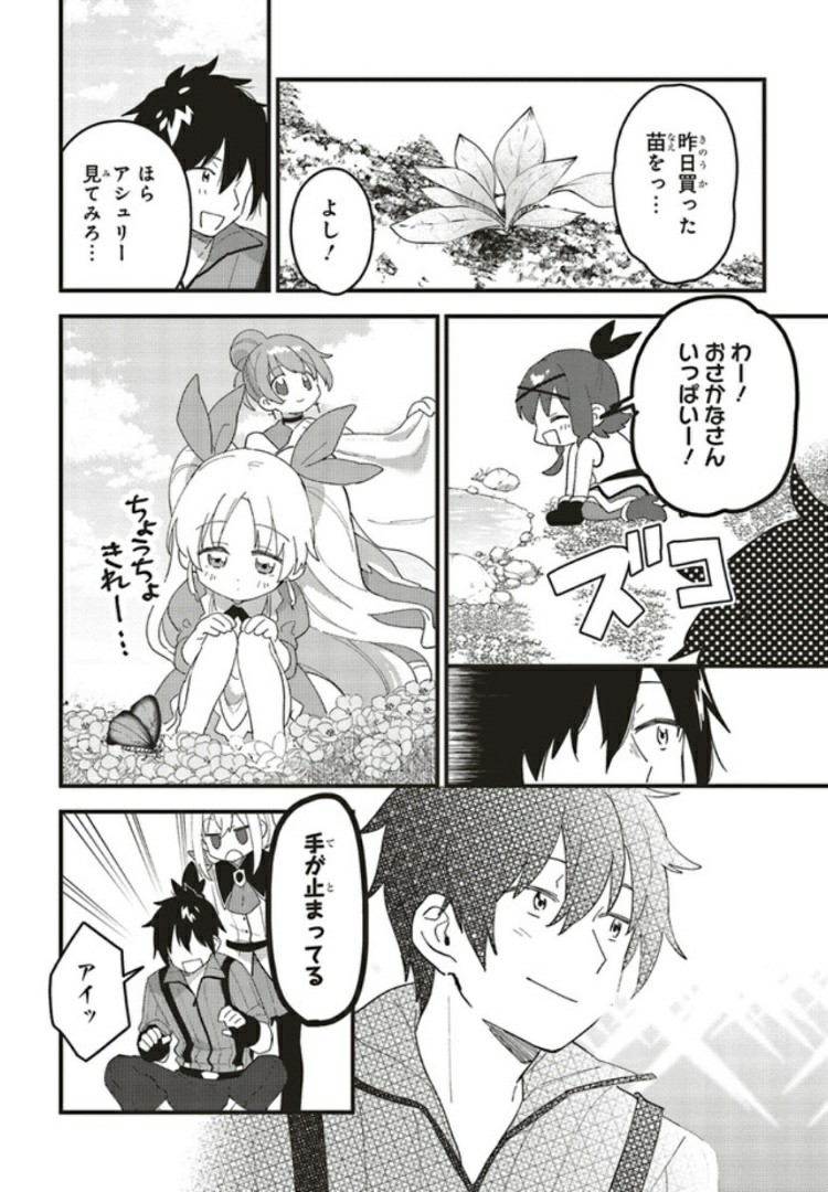 転生賢者は娘と暮らす。 第4.3話 - Trang 5
