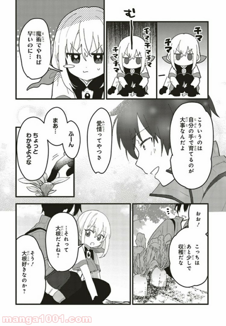 転生賢者は娘と暮らす。 第4.4話 - Trang 1