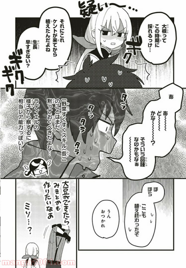 転生賢者は娘と暮らす。 第4.4話 - Trang 2