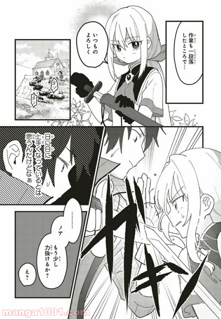 転生賢者は娘と暮らす。 第4.4話 - Trang 3
