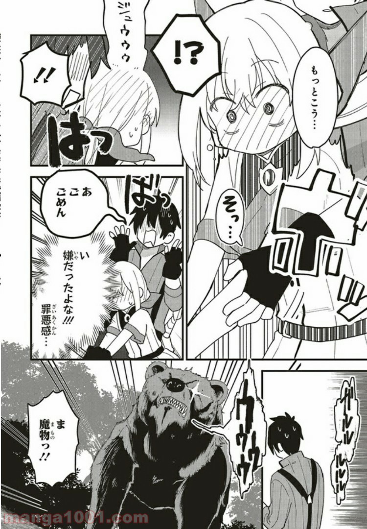 転生賢者は娘と暮らす。 第4.4話 - Trang 4