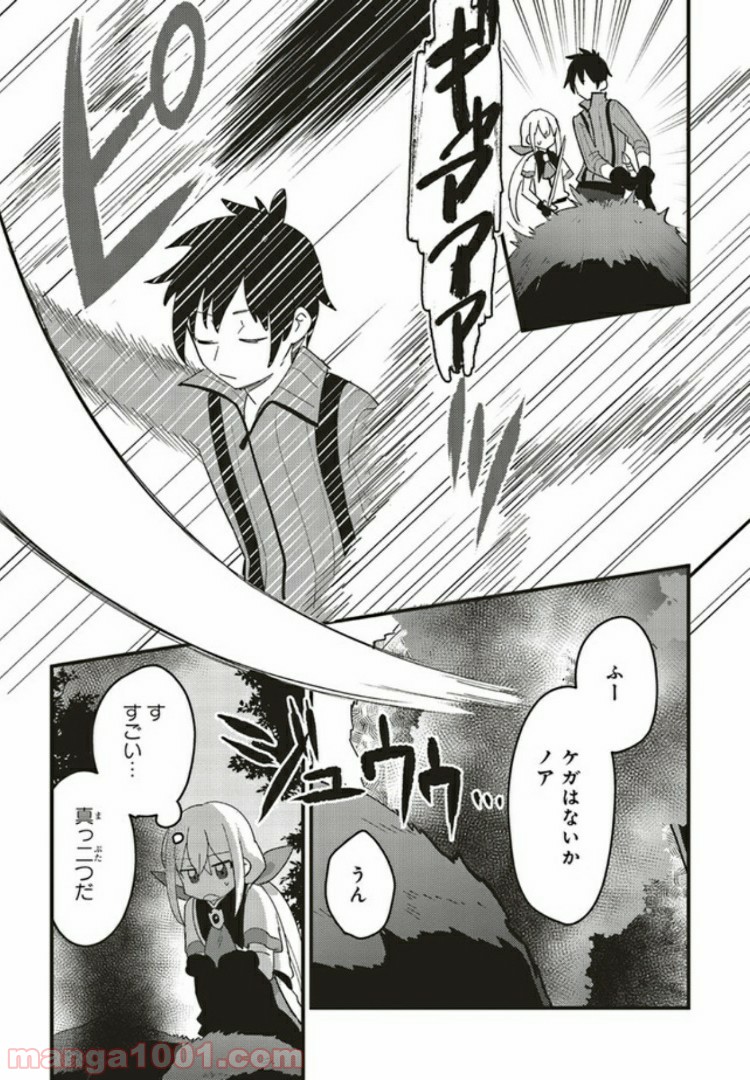 転生賢者は娘と暮らす。 第4.4話 - Trang 5