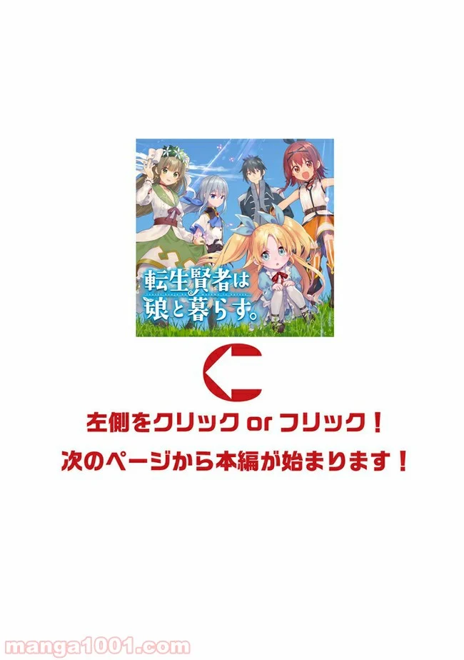 転生賢者は娘と暮らす。 第4.5話 - Trang 1