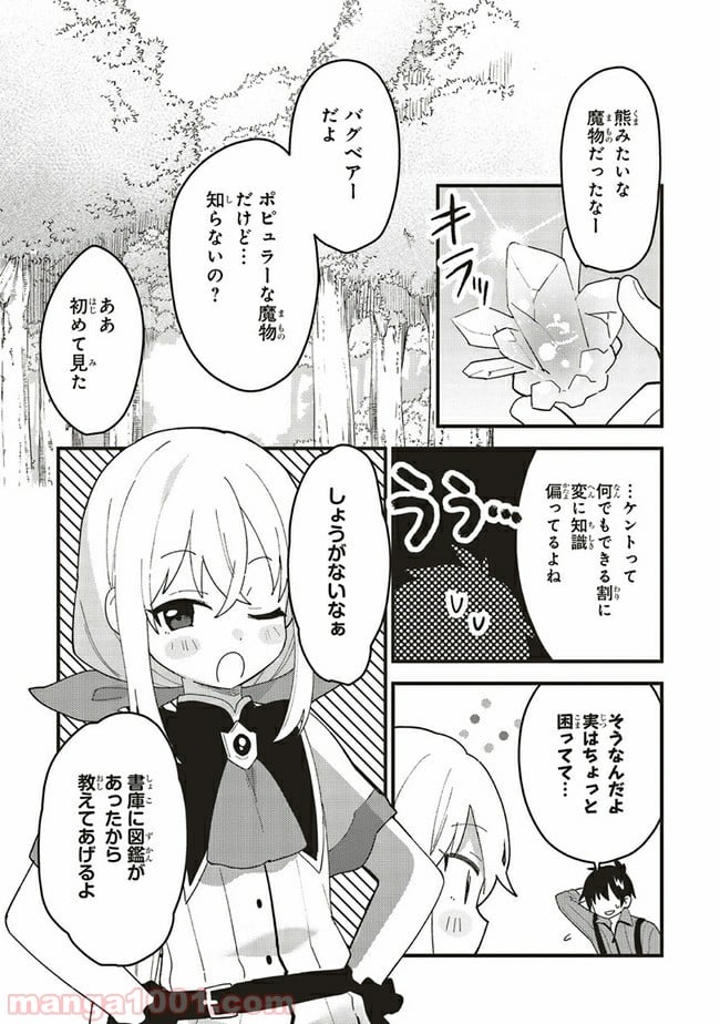 転生賢者は娘と暮らす。 第4.5話 - Trang 2