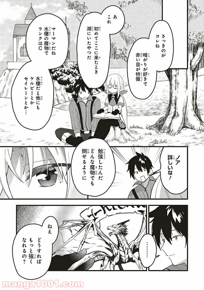 転生賢者は娘と暮らす。 第4.5話 - Trang 3