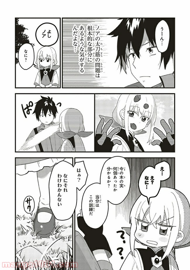 転生賢者は娘と暮らす。 第4.5話 - Trang 4