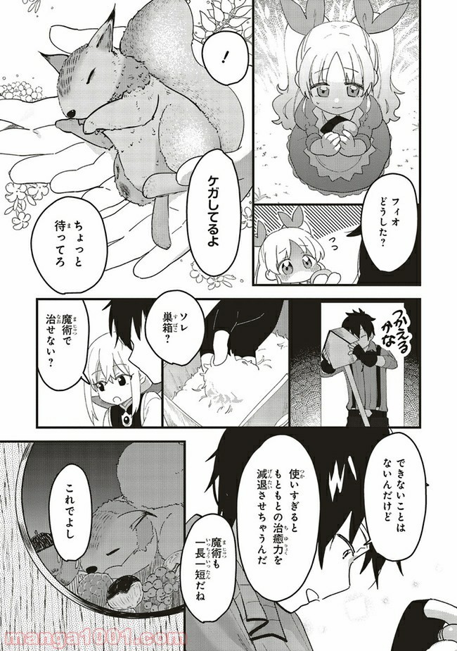 転生賢者は娘と暮らす。 第4.5話 - Trang 5