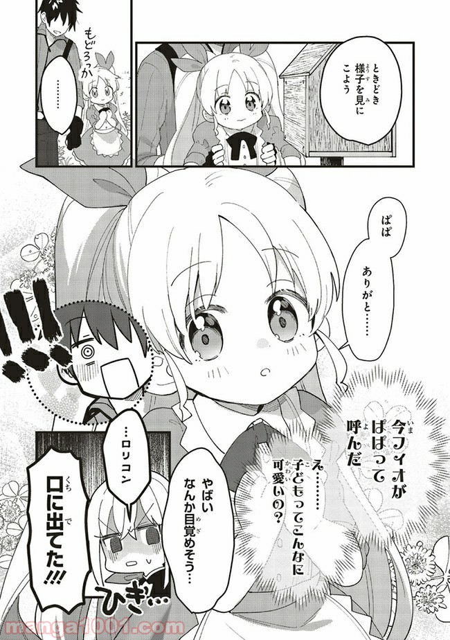 転生賢者は娘と暮らす。 第4.5話 - Trang 6