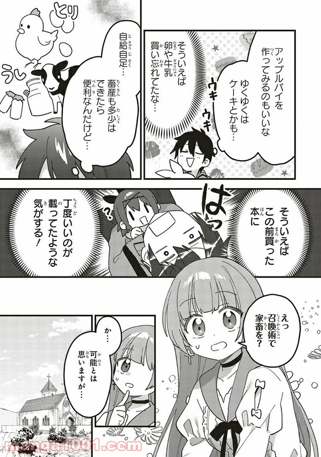 転生賢者は娘と暮らす。 第5.1話 - Trang 2