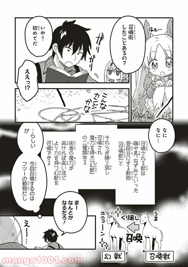転生賢者は娘と暮らす。 第5.1話 - Trang 3