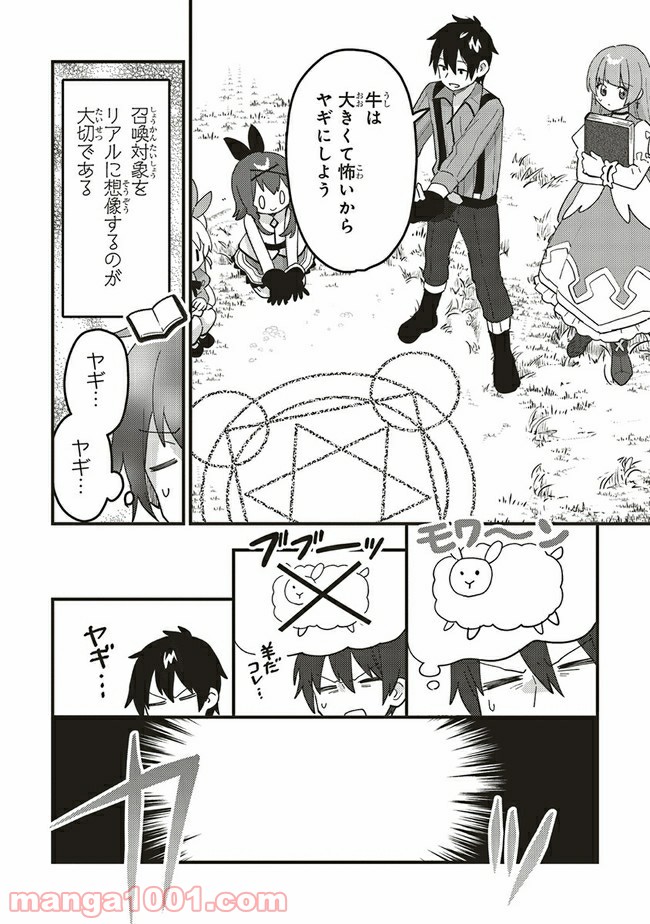 転生賢者は娘と暮らす。 第5.1話 - Trang 4