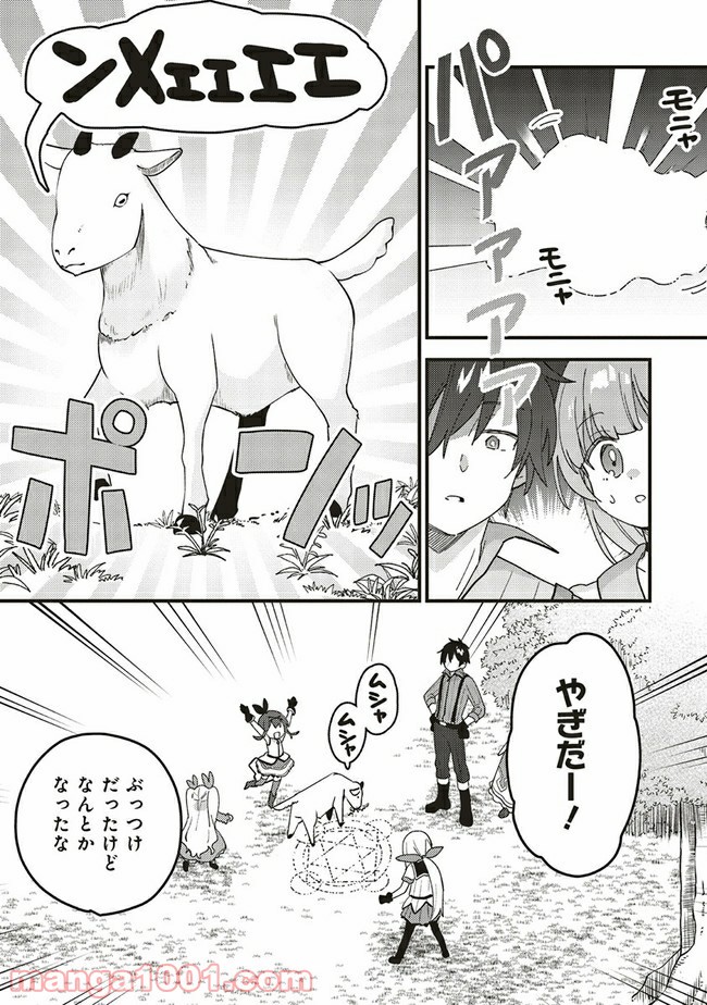 転生賢者は娘と暮らす。 第5.1話 - Trang 5