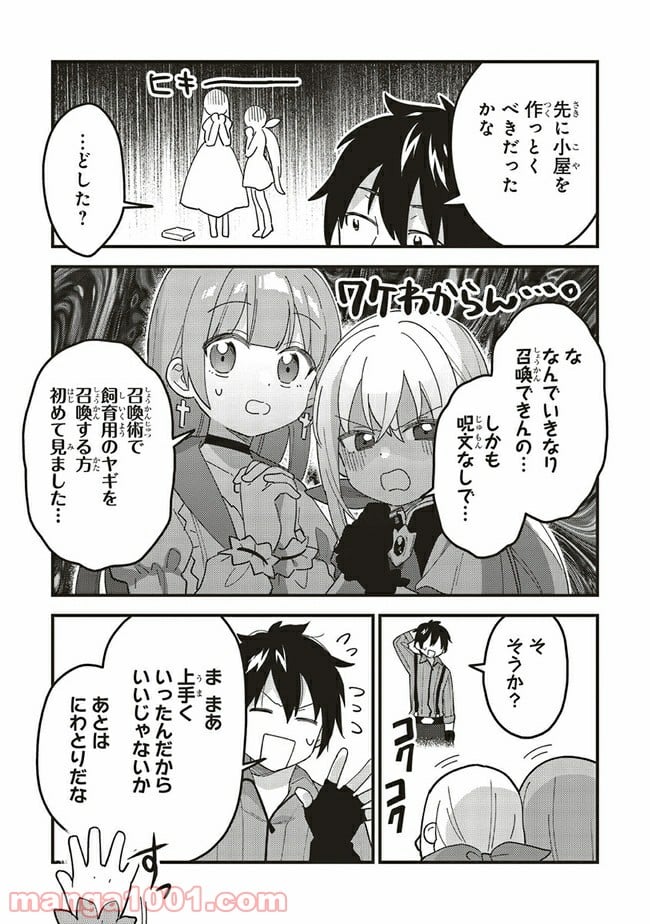 転生賢者は娘と暮らす。 第5.1話 - Trang 6