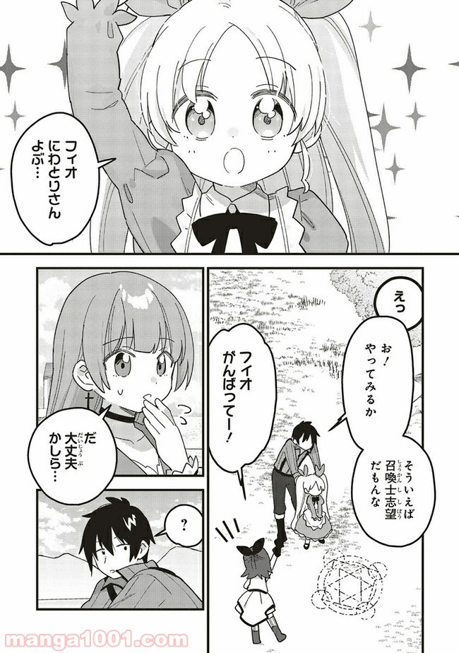 転生賢者は娘と暮らす。 第5.2話 - Trang 1