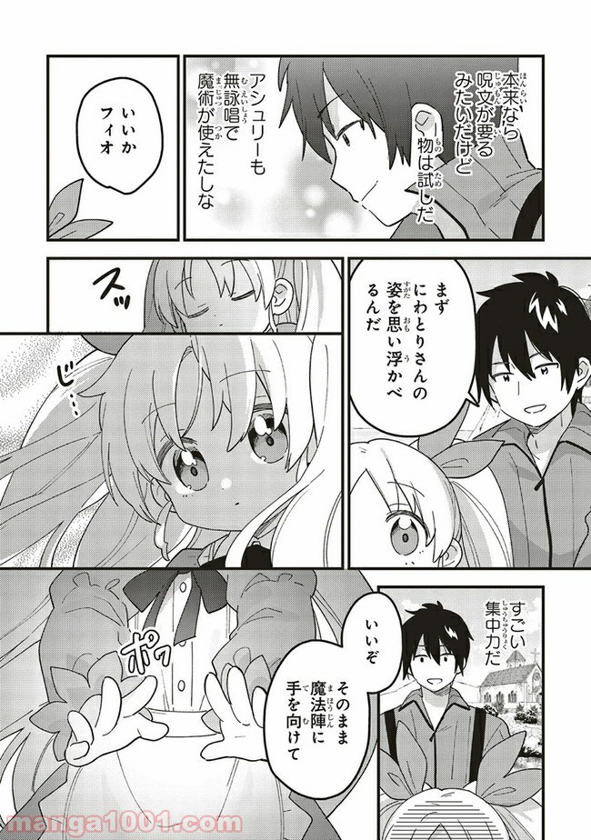 転生賢者は娘と暮らす。 第5.2話 - Trang 2