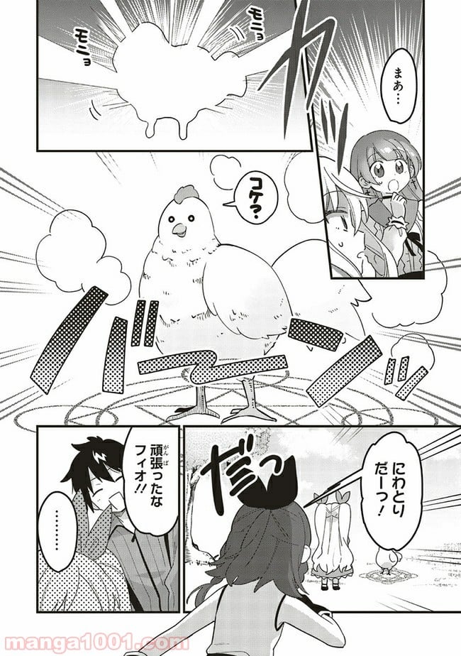 転生賢者は娘と暮らす。 第5.2話 - Trang 4