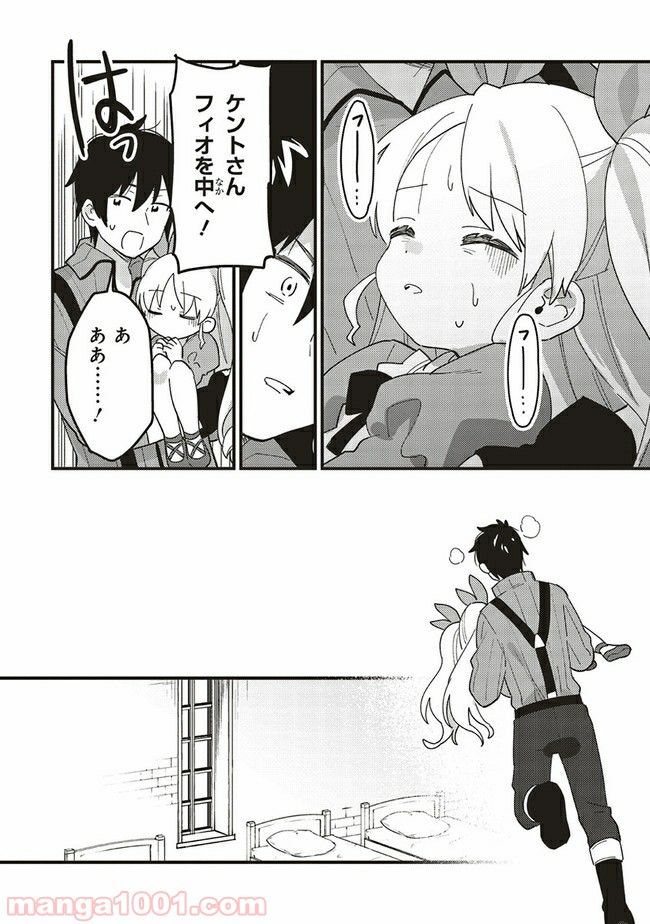 転生賢者は娘と暮らす。 第5.2話 - Trang 6
