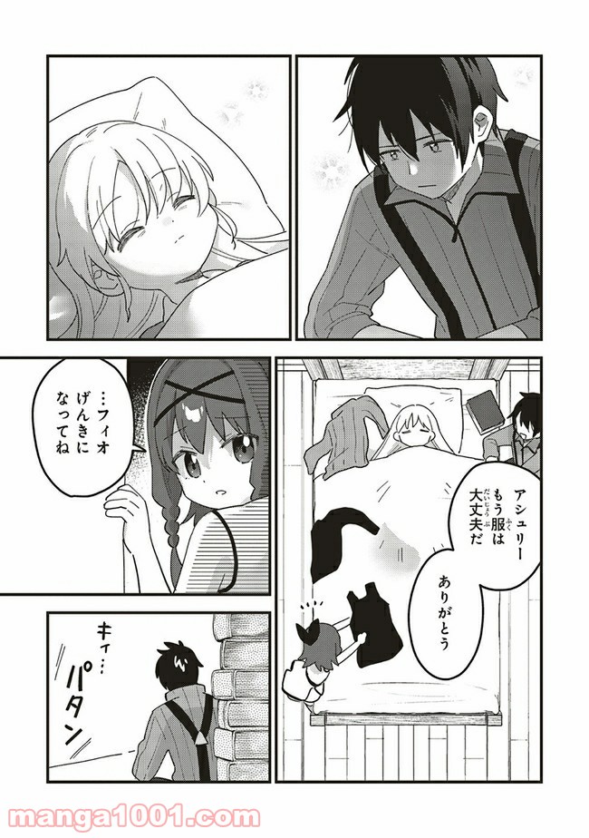 転生賢者は娘と暮らす。 第5.3話 - Trang 1