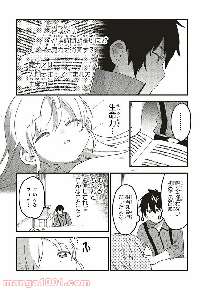 転生賢者は娘と暮らす。 第5.3話 - Trang 2