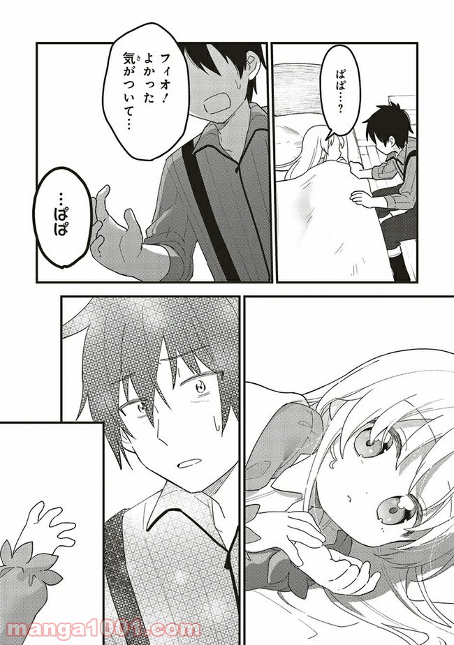 転生賢者は娘と暮らす。 第5.3話 - Trang 3