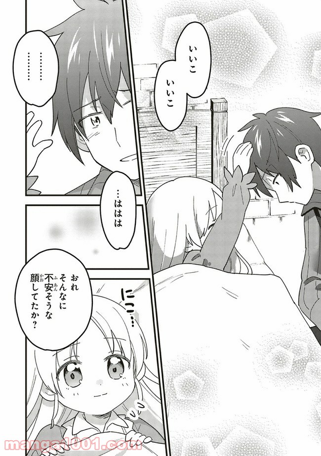 転生賢者は娘と暮らす。 第5.3話 - Trang 4