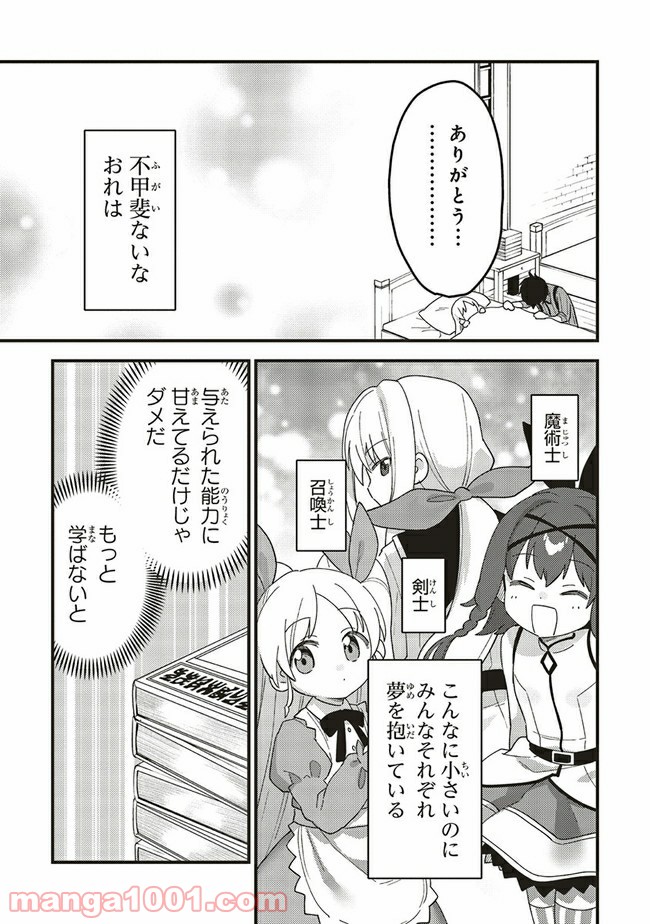 転生賢者は娘と暮らす。 第5.3話 - Trang 5