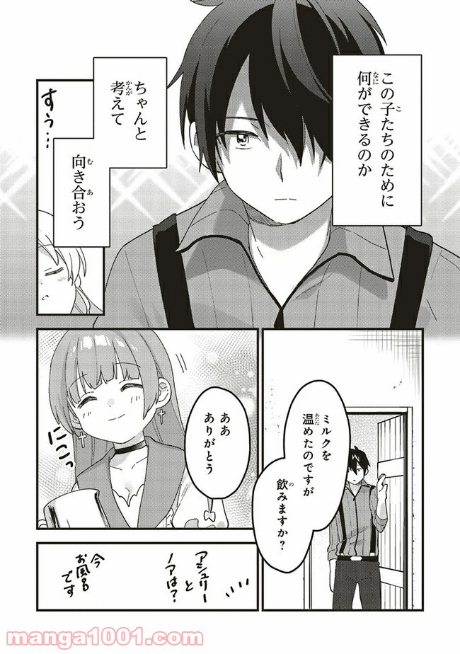 転生賢者は娘と暮らす。 第5.3話 - Trang 6