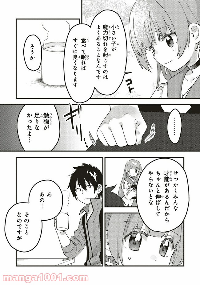 転生賢者は娘と暮らす。 第5.4話 - Trang 1