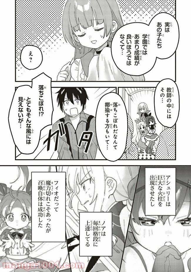 転生賢者は娘と暮らす。 第5.4話 - Trang 2