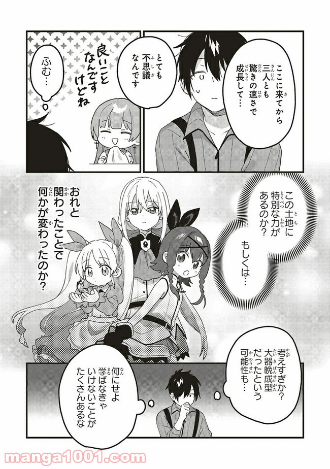 転生賢者は娘と暮らす。 第5.4話 - Trang 3
