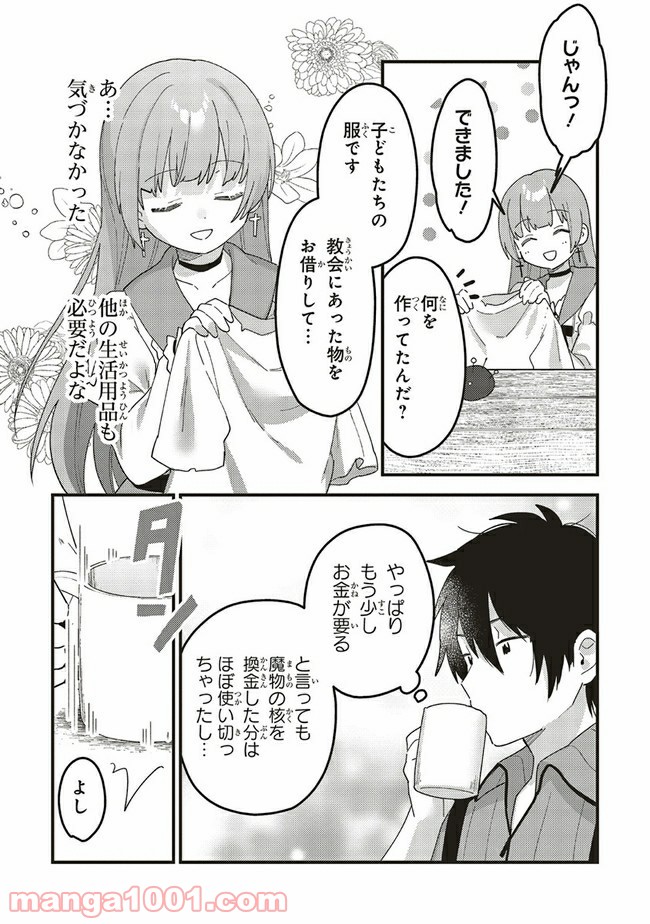転生賢者は娘と暮らす。 第5.4話 - Trang 4