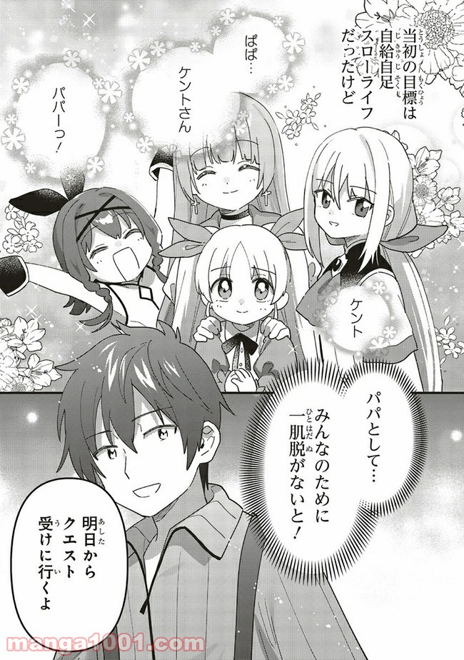 転生賢者は娘と暮らす。 第5.4話 - Trang 5