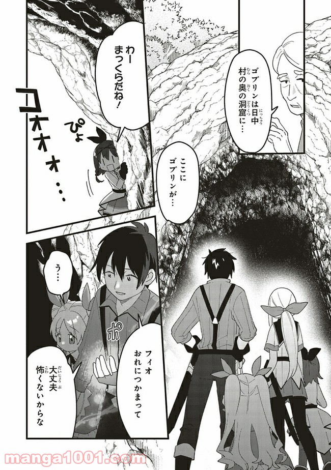 転生賢者は娘と暮らす。 第6.3話 - Trang 2