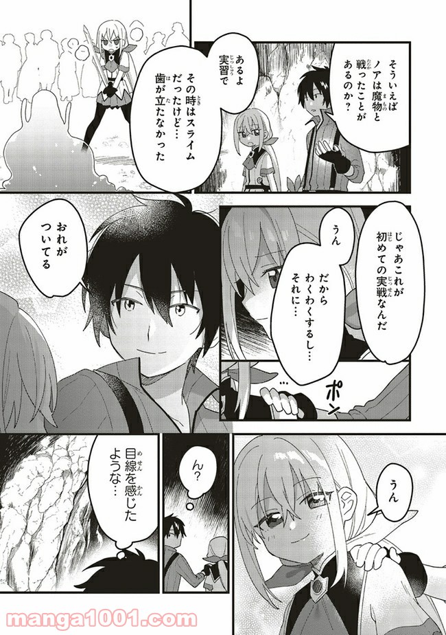 転生賢者は娘と暮らす。 第6.3話 - Trang 3
