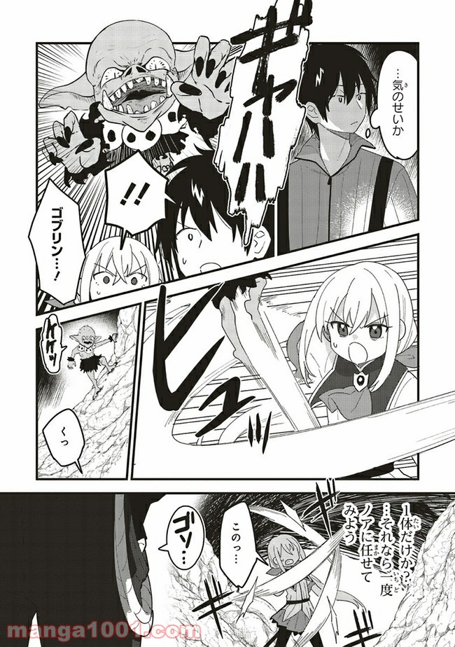 転生賢者は娘と暮らす。 第6.3話 - Trang 4