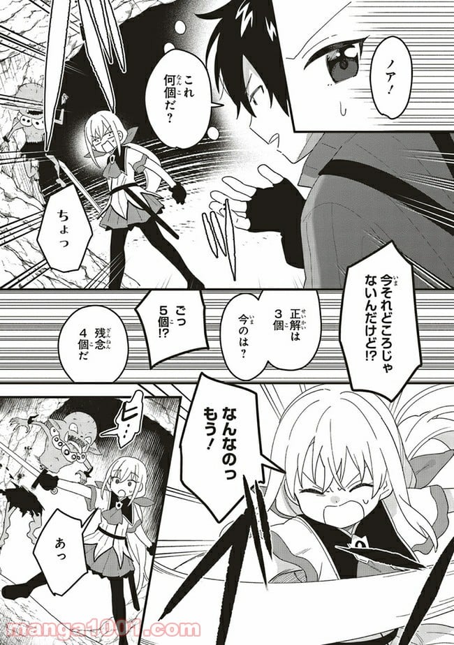 転生賢者は娘と暮らす。 第6.3話 - Trang 5