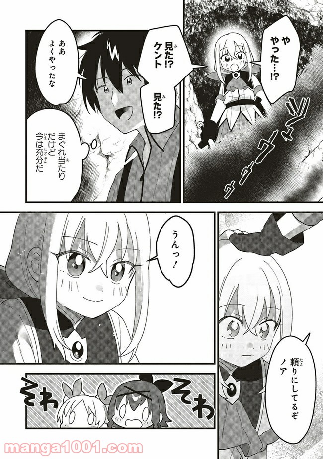 転生賢者は娘と暮らす。 第6.3話 - Trang 6