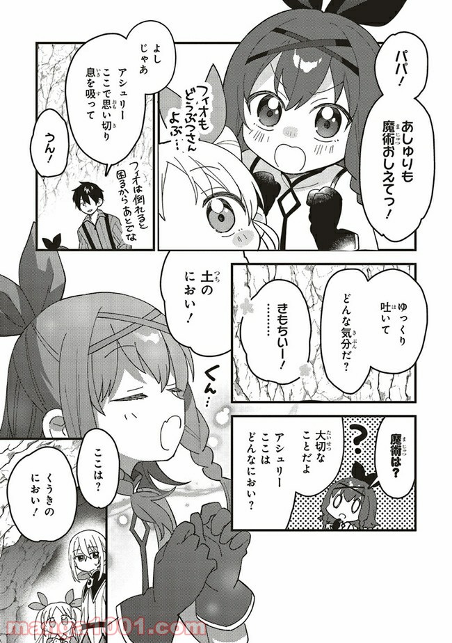 転生賢者は娘と暮らす。 第6.4話 - Trang 1