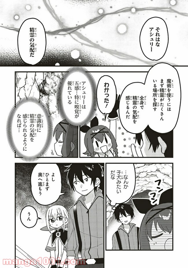 転生賢者は娘と暮らす。 第6.4話 - Trang 2