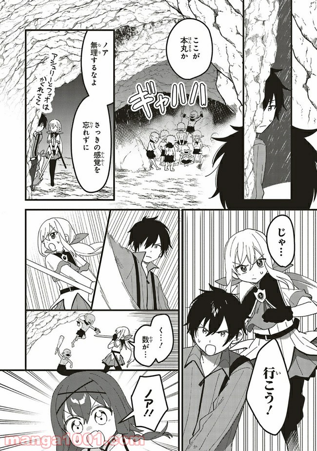 転生賢者は娘と暮らす。 第6.4話 - Trang 3