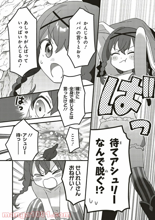 転生賢者は娘と暮らす。 第6.4話 - Trang 4