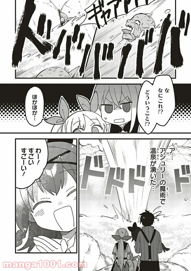 転生賢者は娘と暮らす。 第6.4話 - Trang 6