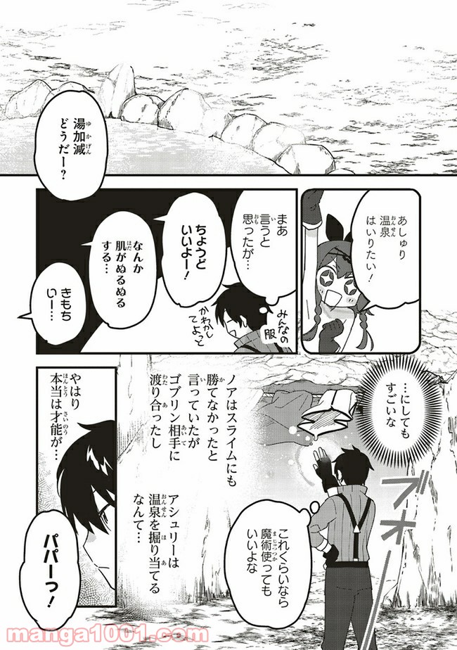 転生賢者は娘と暮らす。 第6.4話 - Trang 7