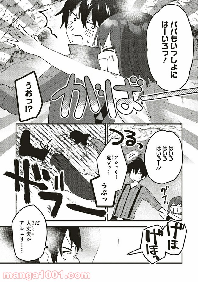 転生賢者は娘と暮らす。 第6.4話 - Trang 8